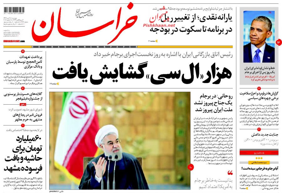 صفحه نخست روزنامه های دوشنبه 28 دی ماه 1394