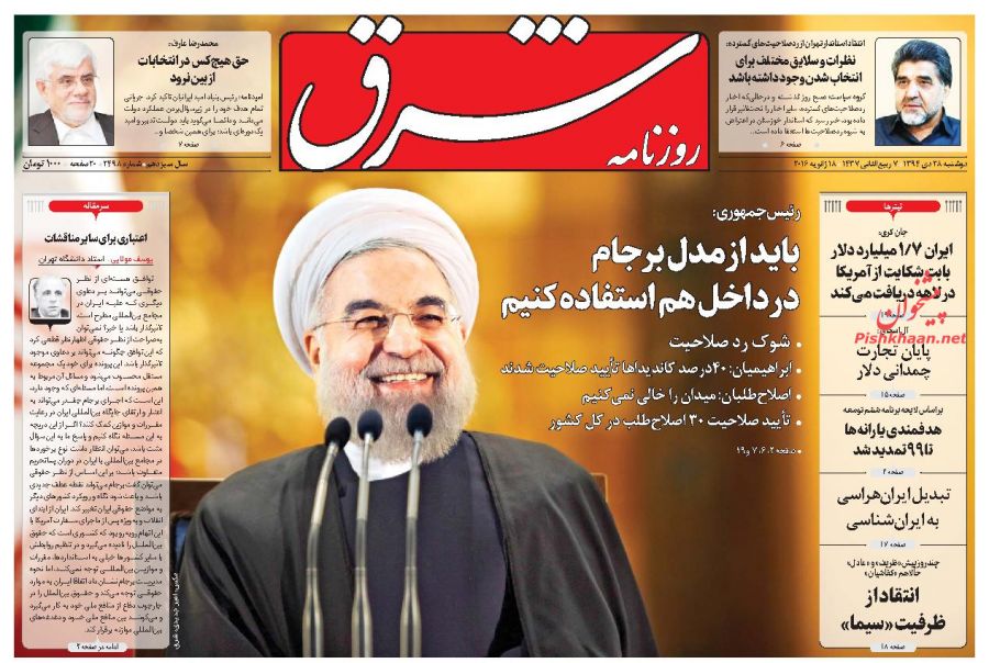 صفحه نخست روزنامه های دوشنبه 28 دی ماه 1394