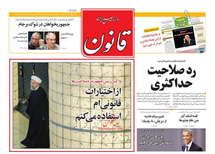 صفحه نخست روزنامه های دوشنبه 28 دی ماه 1394