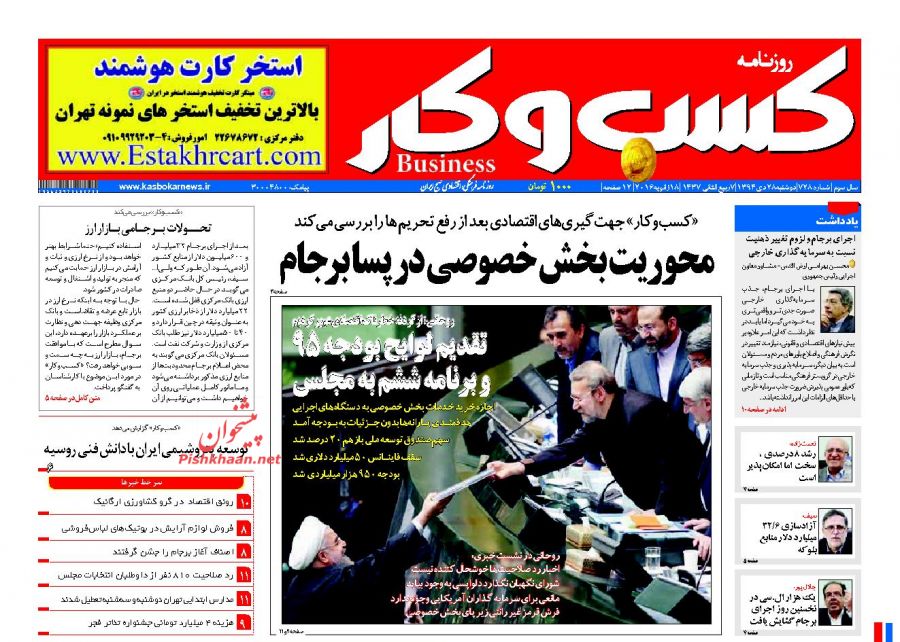 صفحه نخست روزنامه های دوشنبه 28 دی ماه 1394