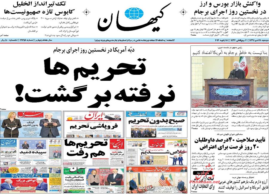 صفحه نخست روزنامه های دوشنبه 28 دی ماه 1394