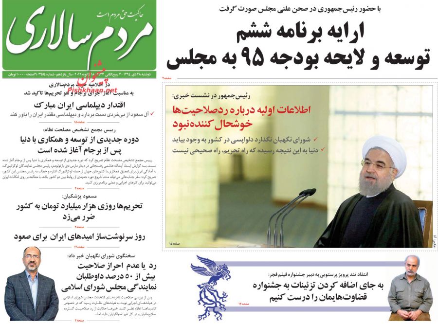 صفحه نخست روزنامه های دوشنبه 28 دی ماه 1394