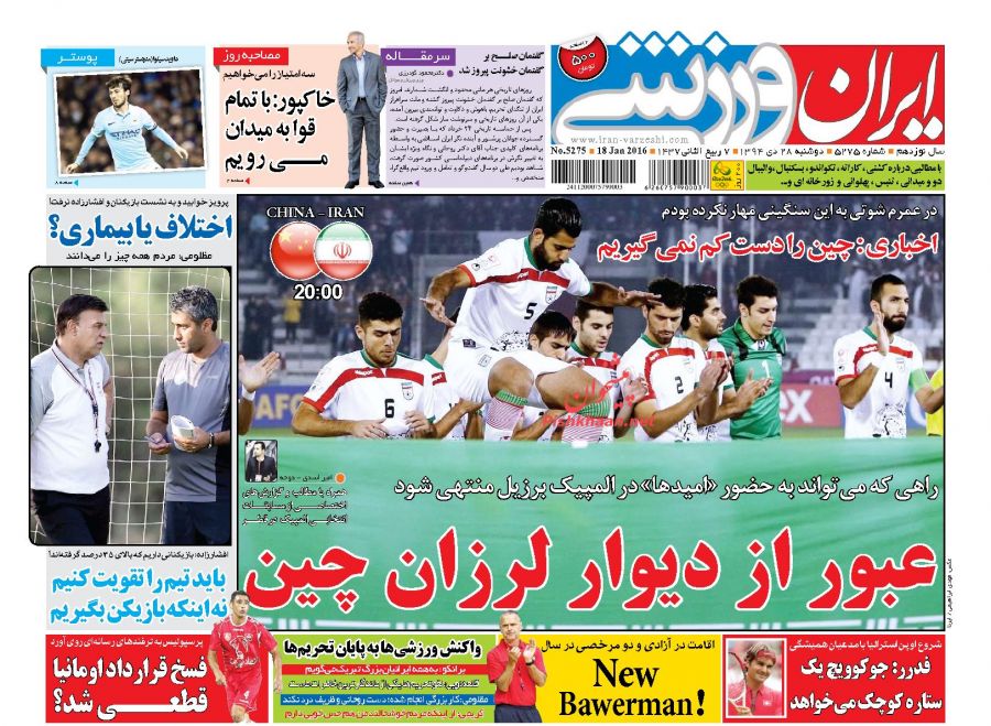 صفحه نخست روزنامه های ورزشی دوشنبه 28 دی ماه 1394