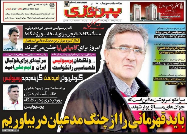 صفحه نخست روزنامه های ورزشی دوشنبه 28 دی ماه 1394