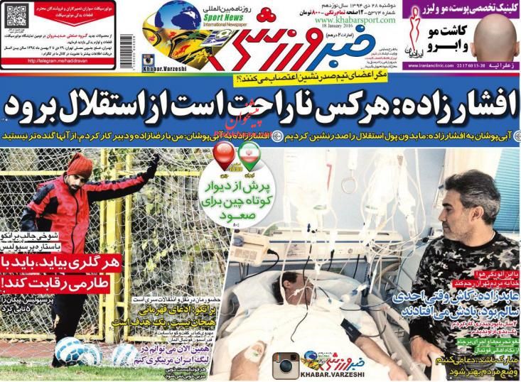 صفحه نخست روزنامه های ورزشی دوشنبه 28 دی ماه 1394