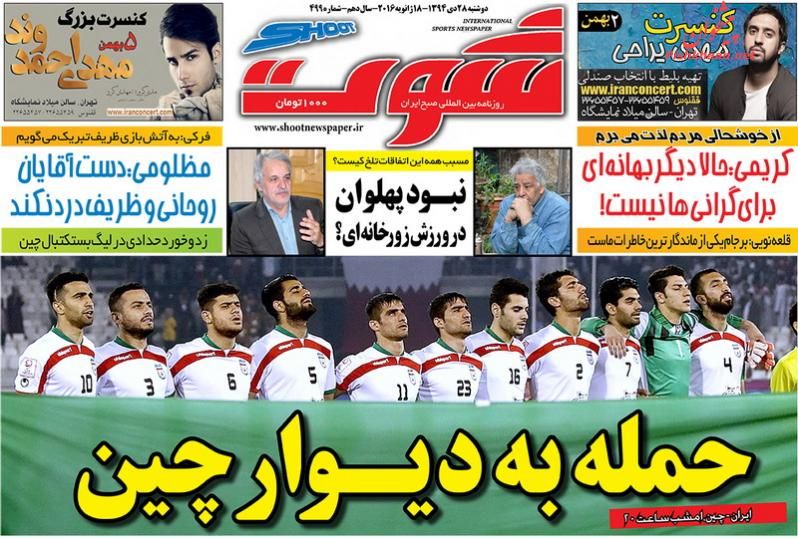 صفحه نخست روزنامه های ورزشی دوشنبه 28 دی ماه 1394