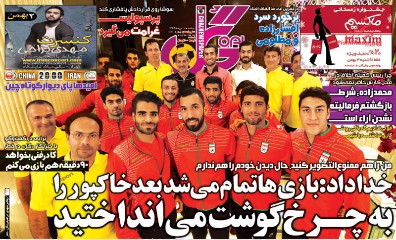 صفحه نخست روزنامه های ورزشی دوشنبه 28 دی ماه 1394