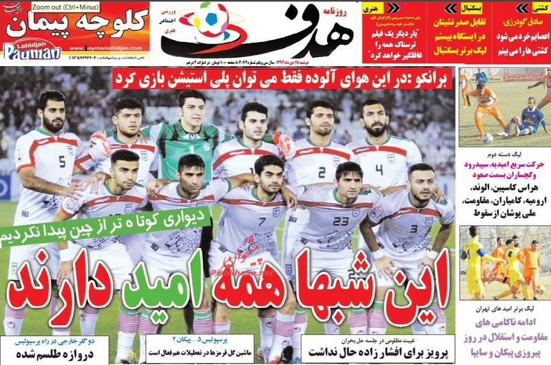 صفحه نخست روزنامه های ورزشی دوشنبه 28 دی ماه 1394
