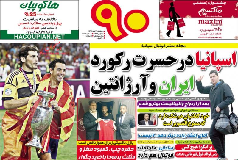 صفحه نخست روزنامه های ورزشی دوشنبه 28 دی ماه 1394