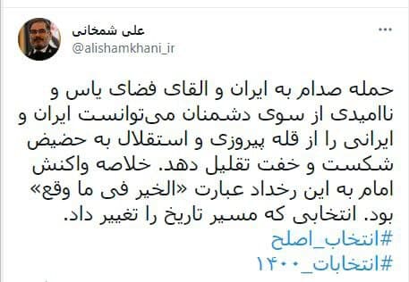 توییت شمخانی درباره انتخابات در سالگرد ارتحال امام خمینی (ره)