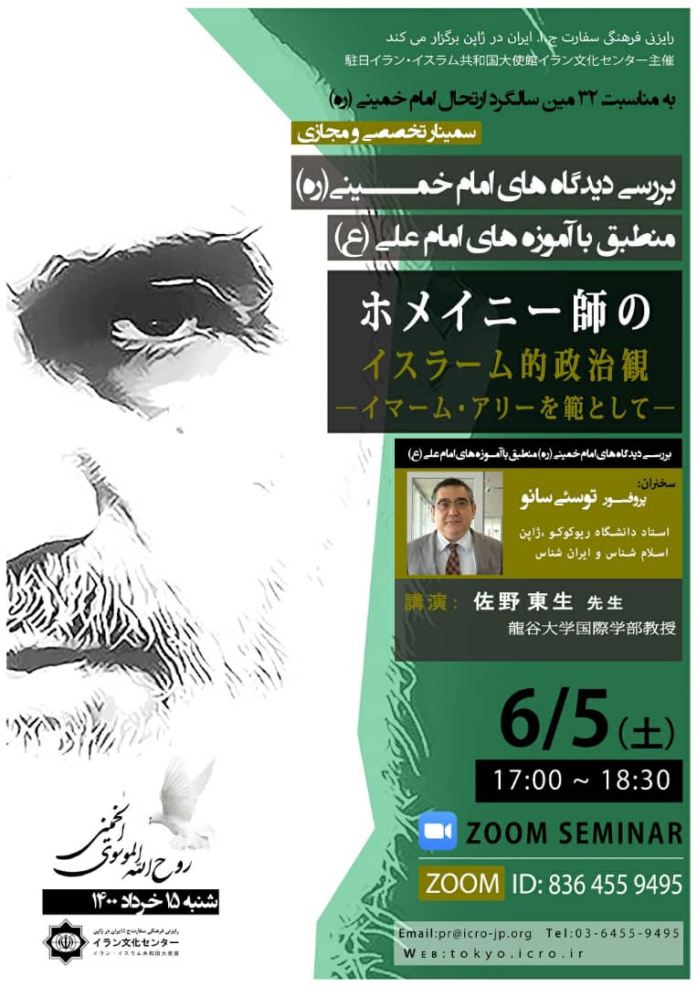 سمینار «بررسی دیدگاههای امام (ره) منطبق با آموزههای امام علی (ع)» در ژاپن برگزار میشود سمینار «بررسی دیدگاههای امام (ره) منطبق با آموزههای امام علی (ع)» در ژاپن برگزار میشود
