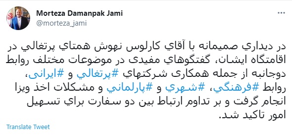 دیدار سفیر ایران در پرتغال با همتای پرتغالی خود در ایران دیدار سفیر ایران در پرتغال با همتای پرتغالی خود در ایران