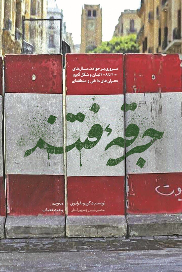 «جرقه فتنه» منتشر شد «جرقه فتنه» منتشر شد