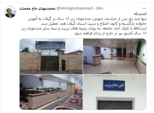 رئیس سازمان زندانها: کانون اصلاح و تربیت استان گیلان تعطیل شد رئیس سازمان زندانها: کانون اصلاح و تربیت استان گیلان تعطیل شد