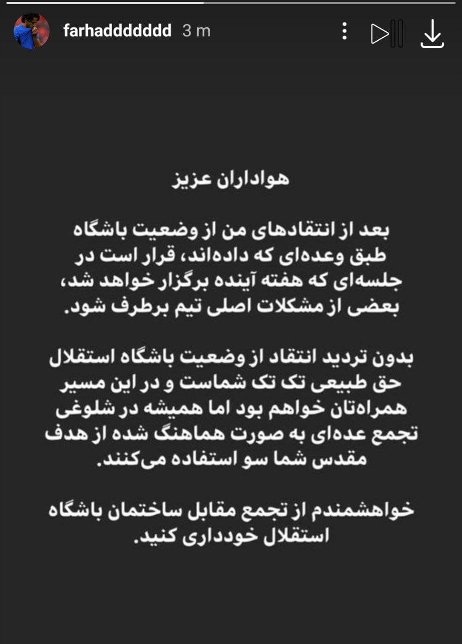 مجیدی توجیه شد؛ هواداران تجمع نکنند مجیدی توجیه شد؛ هواداران تجمع نکنند