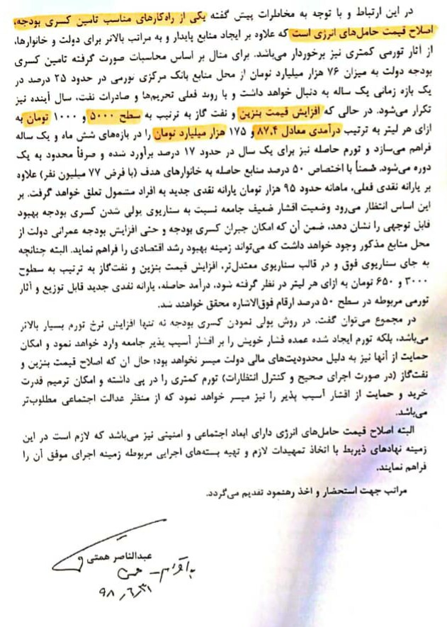 زاکانی: همتی در شهریور ۹۸ درخواست افزایش قیمت بنزین به ۵ هزار تومان کرد زاکانی: همتی در شهریور ۹۸ درخواست افزایش قیمت بنزین به ۵ هزار تومان کرد