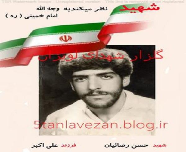 برادر شهیدان رضائیان آسمانی شد
