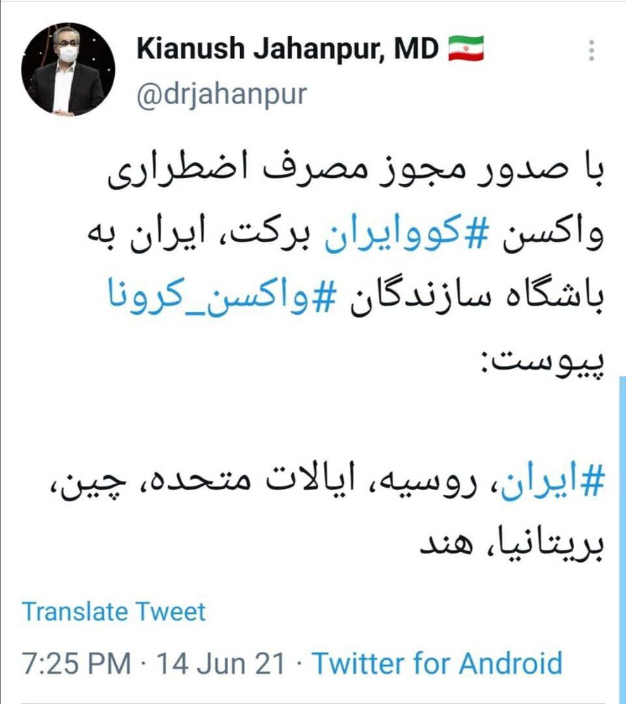 جهانپور: ایران به باشگاه سازندگان واکسن کرونا پیوست جهانپور: ایران به باشگاه سازندگان واکسن کرونا پیوست