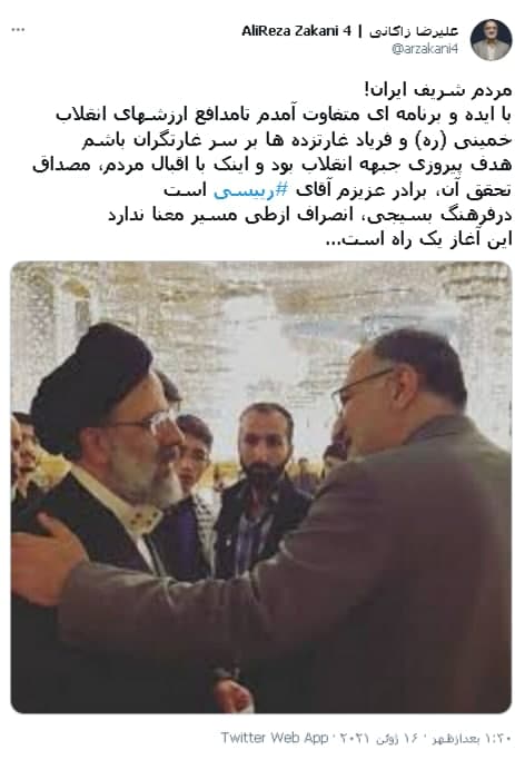 علیرضا زاکانی به نفع آیتالله رئیسی کنارهگیری کرد علیرضا زاکانی به نفع آیتالله رئیسی کنارهگیری کرد
