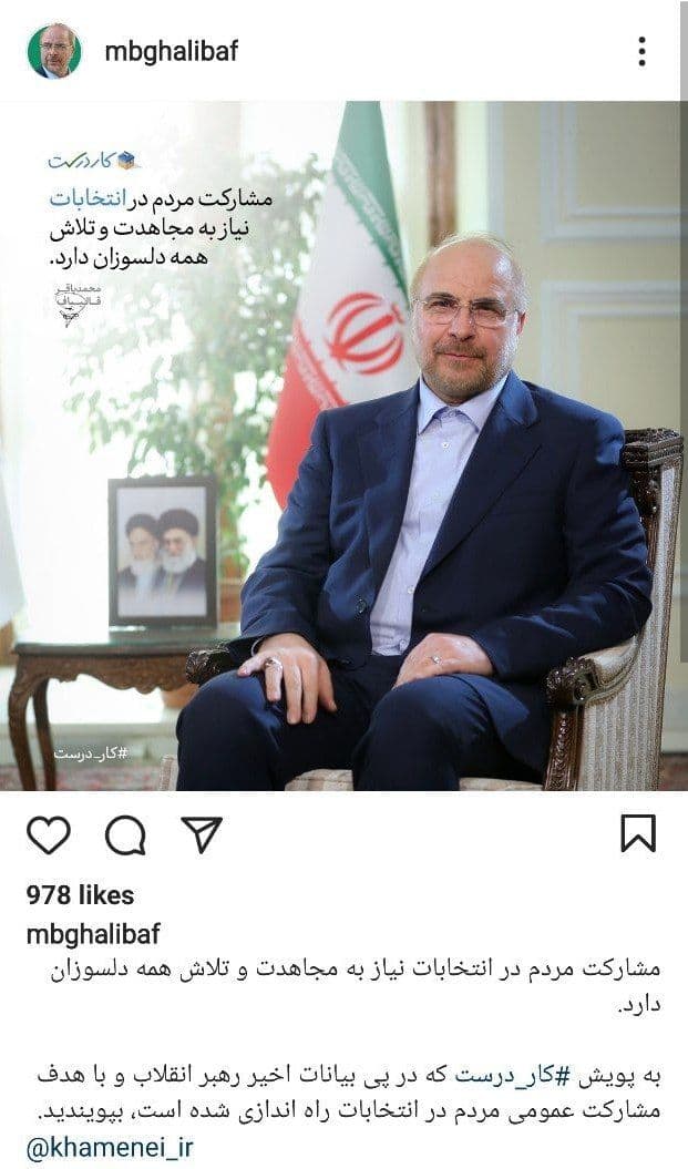 قالیباف به کمپین جدید انتخاباتی «کار درست» پیوست قالیباف به کمپین جدید انتخاباتی «کار درست» پیوست