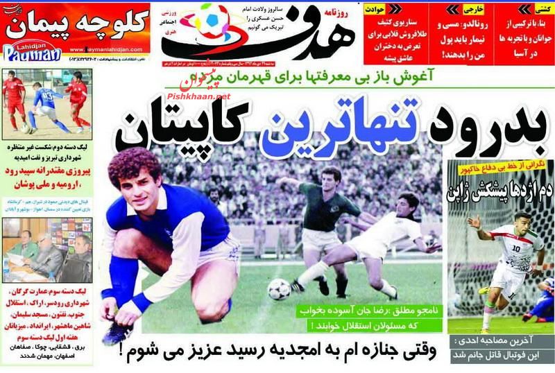 صفحه نخست روزنامه های سه شنبه29 دی ماه 1394 صفحه نخست روزنامه های سه شنبه29 دی ماه 1394