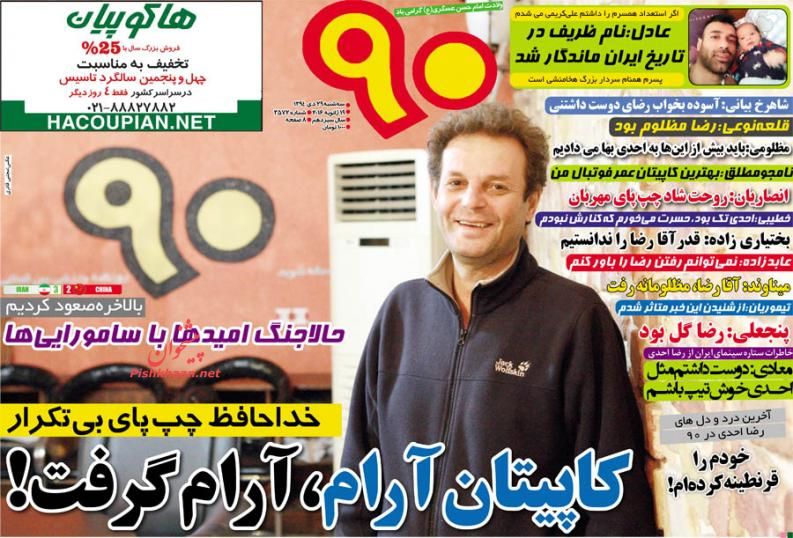 صفحه نخست روزنامه های سه شنبه29 دی ماه 1394 صفحه نخست روزنامه های سه شنبه29 دی ماه 1394