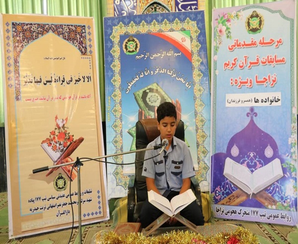 اختتامیه مسابقات قرآن خانوادههای کارکنان نیروی زمینی ارتش برگزار شد. اختتامیه مسابقات قرآن خانوادههای کارکنان نیروی زمینی ارتش برگزار شد.