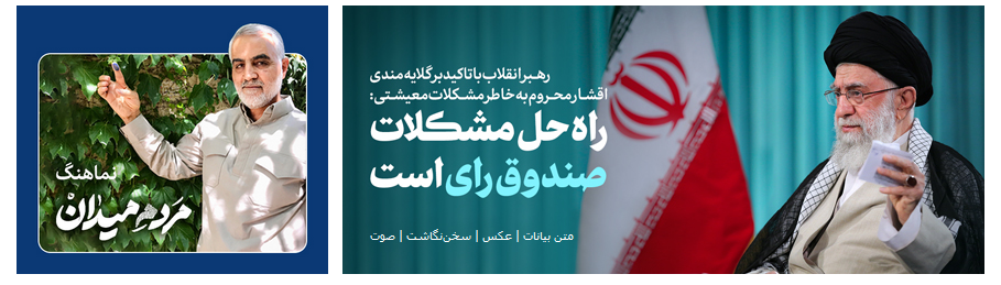 آغاز انتخابات چهارگانه ۱۴۰۰ در ایران اسلامی تا دقایقی دیگر + تصاویر، فیلم و حاشیه‌ها