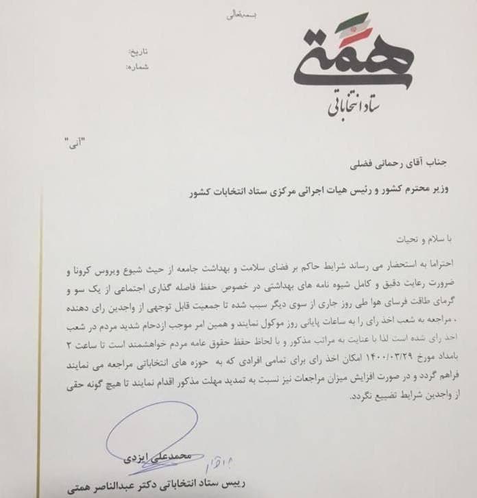 درخواست کاندیداها برای تمدید انتخابات درخواست کاندیداها برای تمدید انتخابات