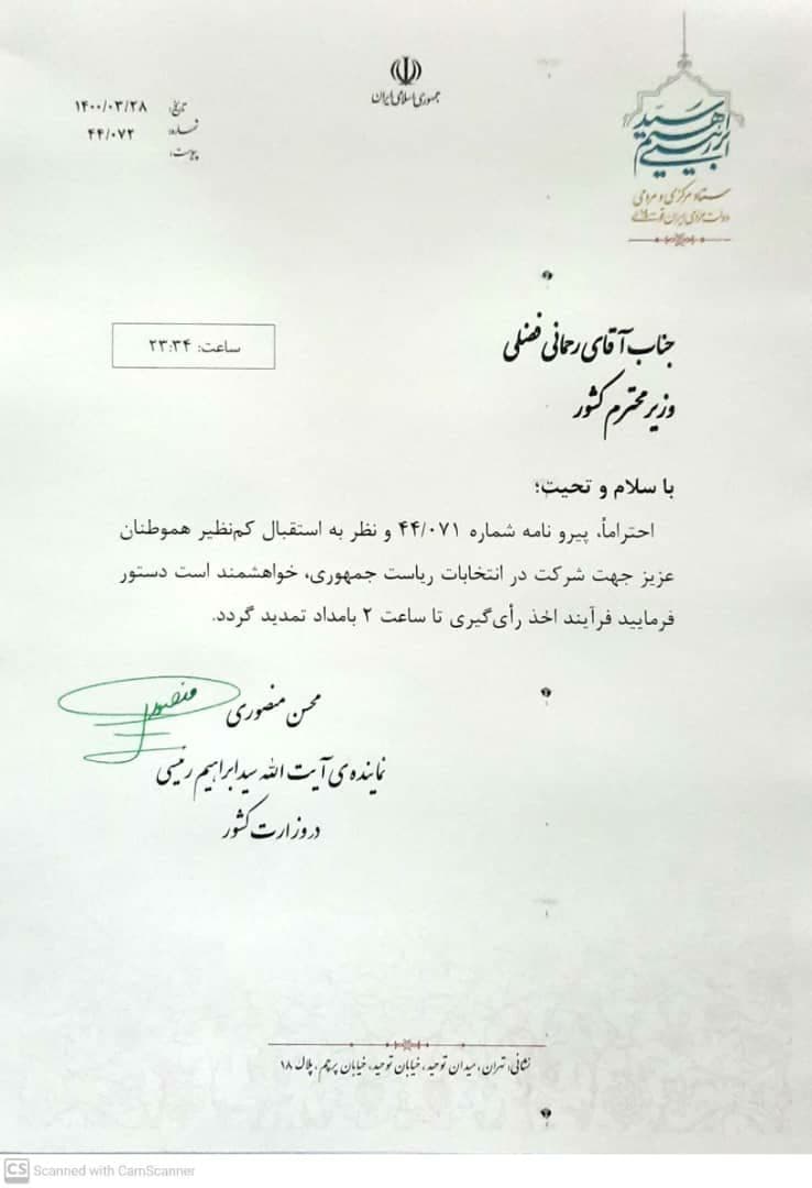 درخواست کاندیداها برای تمدید انتخابات درخواست کاندیداها برای تمدید انتخابات