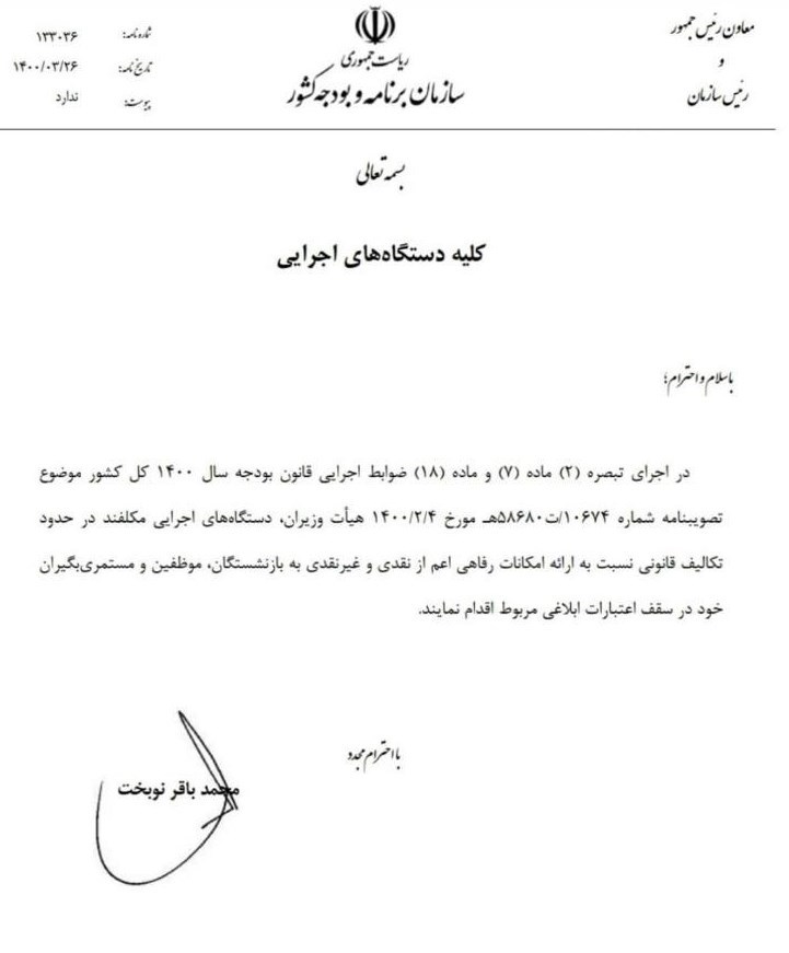 فراهم شدن استفاده از امکانات نقدی و غیر نقدی دستگاه‌ها برای بازنشستگان