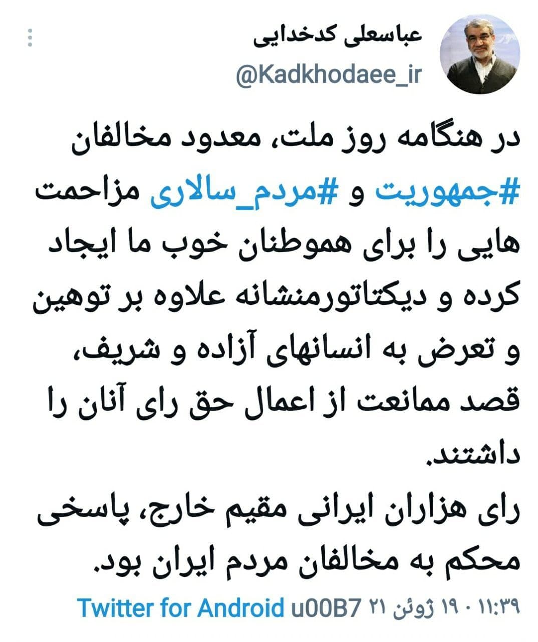 توییت سخنگوی شورای نگهبان سخنگوی شورای نگهبان: رای هزاران ایرانی مقیم خارج، پاسخ محکمی به مخالفان بود