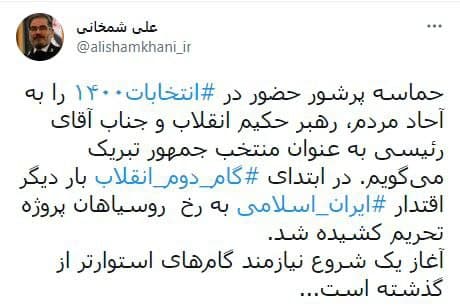 تبریک شمخانی به رئیسی 