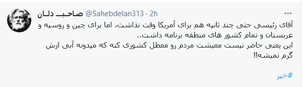 واکنش کاربران شبکههای اجتماعی به پاسخ آیت الله رئیسی برای ملاقات به بایدن/ واکنش کاربران شبکههای اجتماعی به پاسخ آیت الله رئیسی برای ملاقات به بایدن/