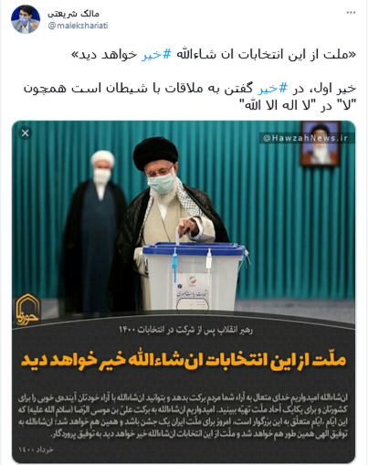 واکنش کاربران شبکههای اجتماعی به پاسخ آیت الله رئیسی برای ملاقات به بایدن/ واکنش کاربران شبکههای اجتماعی به پاسخ آیت الله رئیسی برای ملاقات به بایدن/