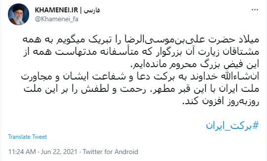 پیام تبریک رهبر معظم انقلاب به مناسبت ولادت امام رضا (ع) پیام تبریک رهبر معظم انقلاب به مناسبت ولادت امام رضا (ع)