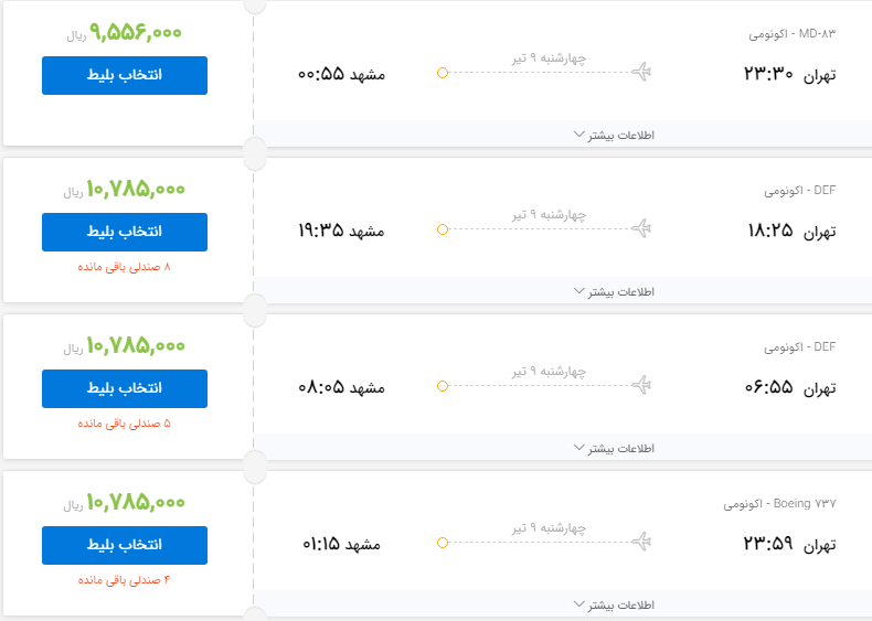 جزئیاتی از گرانی غیرقانونی بلیت هواپیما جزئیاتی از گرانی غیرقانونی بلیت هواپیما