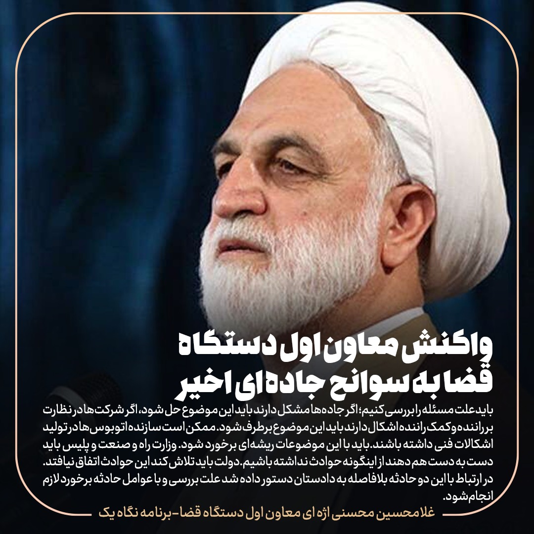 معاون اول قوه قضاییه: سند تحول قضایی قابل ارتقا، عملیاتی و اجرایی است/  مبارزه با فساد را باید همه باور کنیم