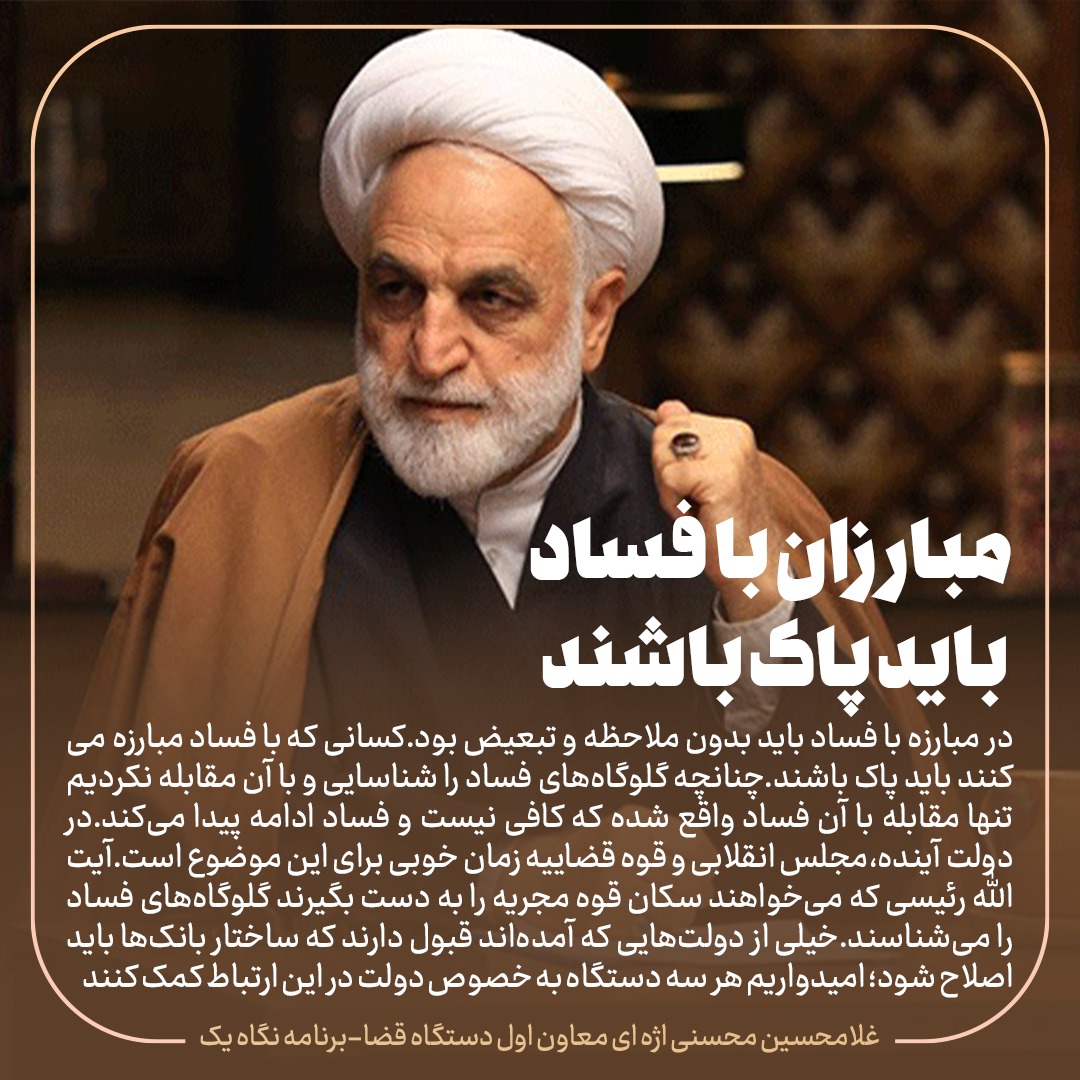 معاون اول قوه قضاییه: سند تحول قضایی قابل ارتقا، عملیاتی و اجرایی است/  مبارزه با فساد را باید همه باور کنیم