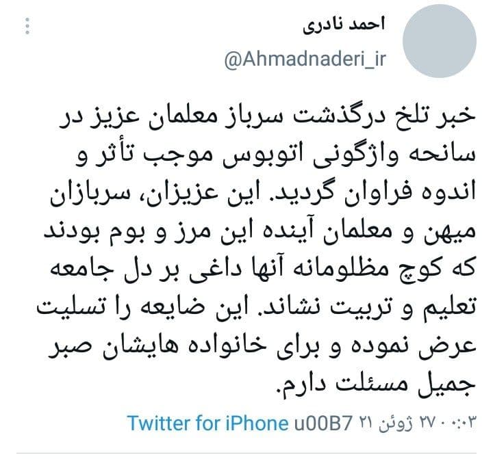 کوچ مظلومانه سرباز معلمان؛ داغی بر دل جامعه تعلیم و تربیت