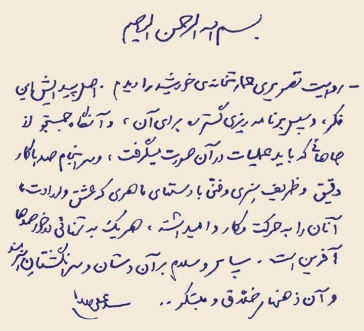 رونمایی از تقریظ رهبر معظم انقلاب اسلامی بر کتاب «عمارت خانه خورشید» رونمایی از تقریظ رهبر معظم انقلاب اسلامی بر کتاب «عمارت خانه خورشید»