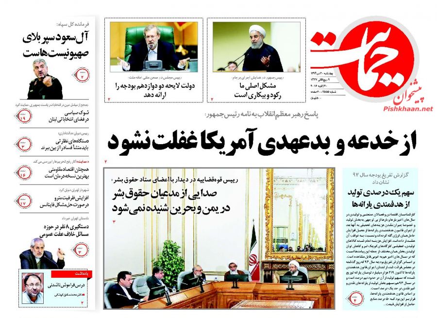صفحه نخست روزنامه های چهارشنبه 30 دی ماه 1394 صفحه نخست روزنامه های چهارشنبه 30 دی ماه 1394