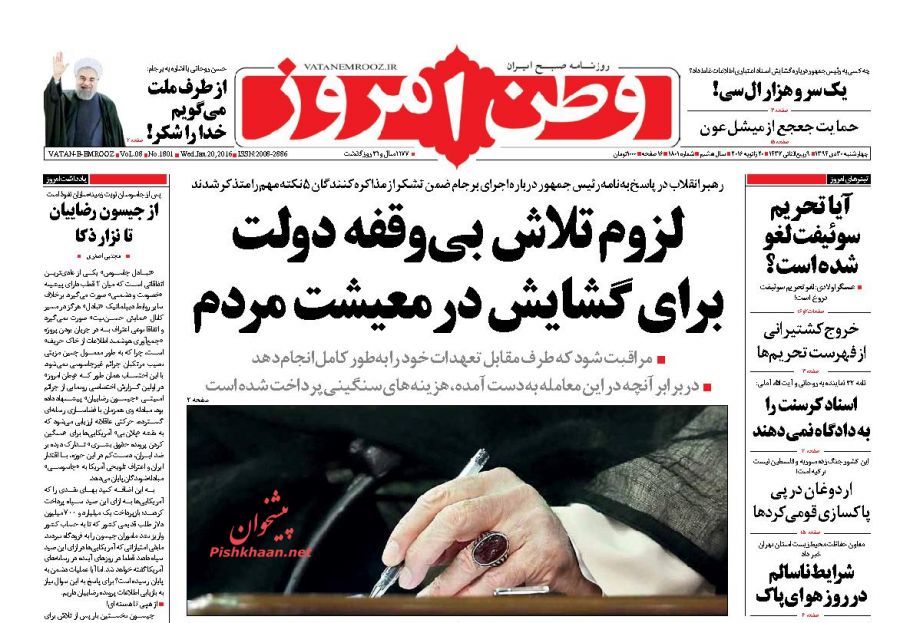 صفحه نخست روزنامه های چهارشنبه 30 دی ماه 1394 صفحه نخست روزنامه های چهارشنبه 30 دی ماه 1394