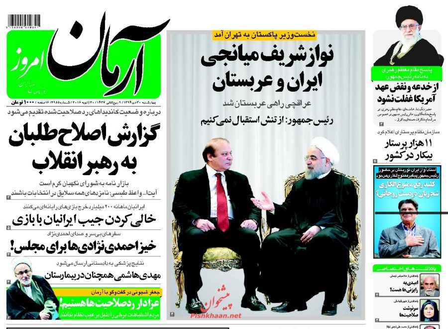 صفحه نخست روزنامه های چهارشنبه 30 دی ماه 1394 صفحه نخست روزنامه های چهارشنبه 30 دی ماه 1394