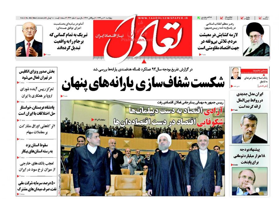 صفحه نخست روزنامه های چهارشنبه 30 دی ماه 1394 صفحه نخست روزنامه های چهارشنبه 30 دی ماه 1394
