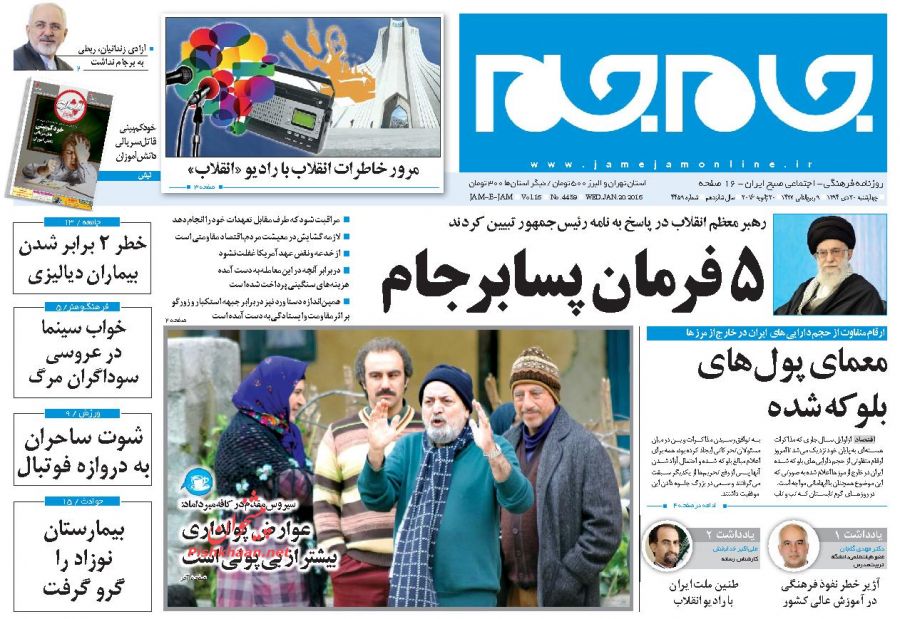 صفحه نخست روزنامه های چهارشنبه 30 دی ماه 1394 صفحه نخست روزنامه های چهارشنبه 30 دی ماه 1394