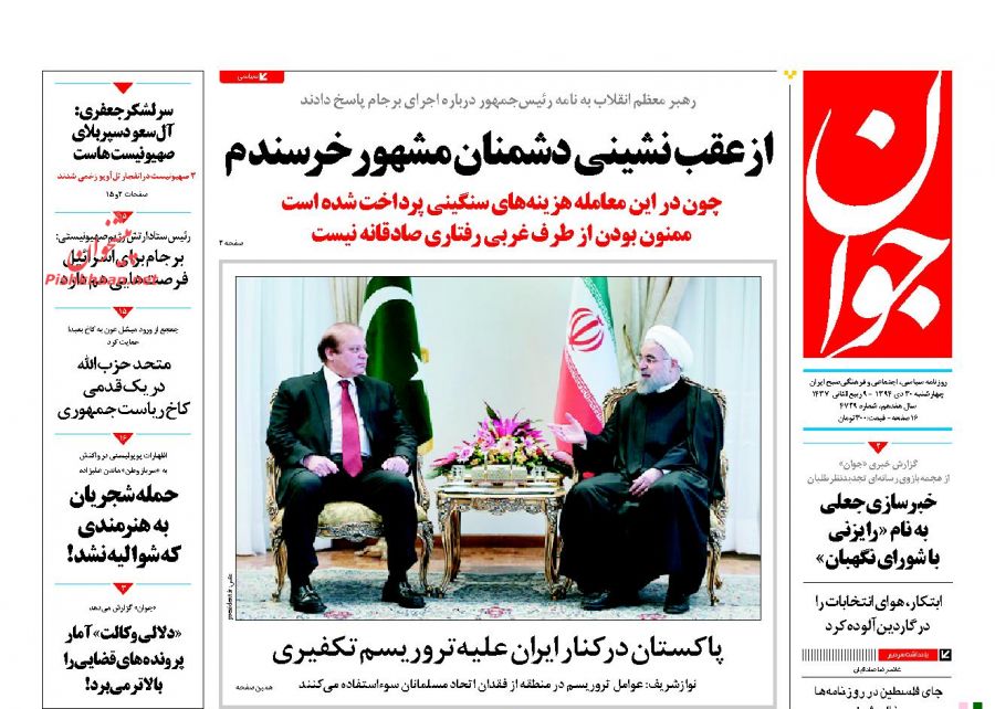 صفحه نخست روزنامه های چهارشنبه 30 دی ماه 1394 صفحه نخست روزنامه های چهارشنبه 30 دی ماه 1394