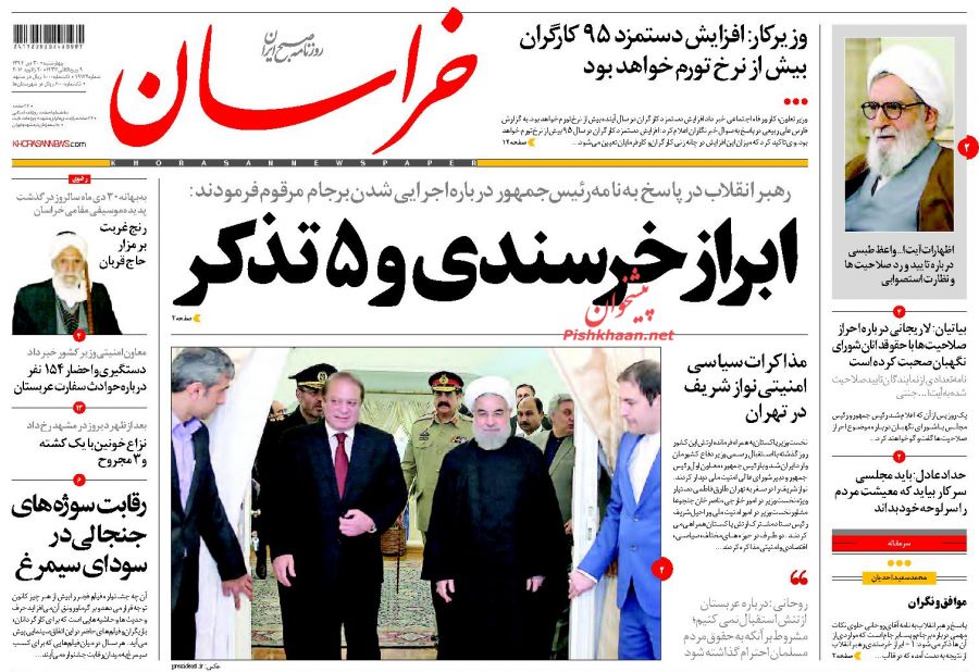 صفحه نخست روزنامه های چهارشنبه 30 دی ماه 1394 صفحه نخست روزنامه های چهارشنبه 30 دی ماه 1394