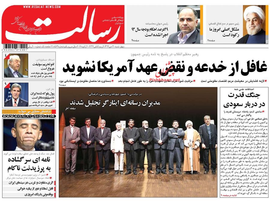 صفحه نخست روزنامه های چهارشنبه 30 دی ماه 1394 صفحه نخست روزنامه های چهارشنبه 30 دی ماه 1394