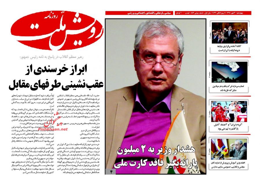 صفحه نخست روزنامه های چهارشنبه 30 دی ماه 1394 صفحه نخست روزنامه های چهارشنبه 30 دی ماه 1394